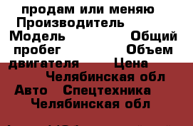 продам или меняю › Производитель ­ Ford › Модель ­ Transit › Общий пробег ­ 390 000 › Объем двигателя ­ 2 › Цена ­ 400 000 - Челябинская обл. Авто » Спецтехника   . Челябинская обл.